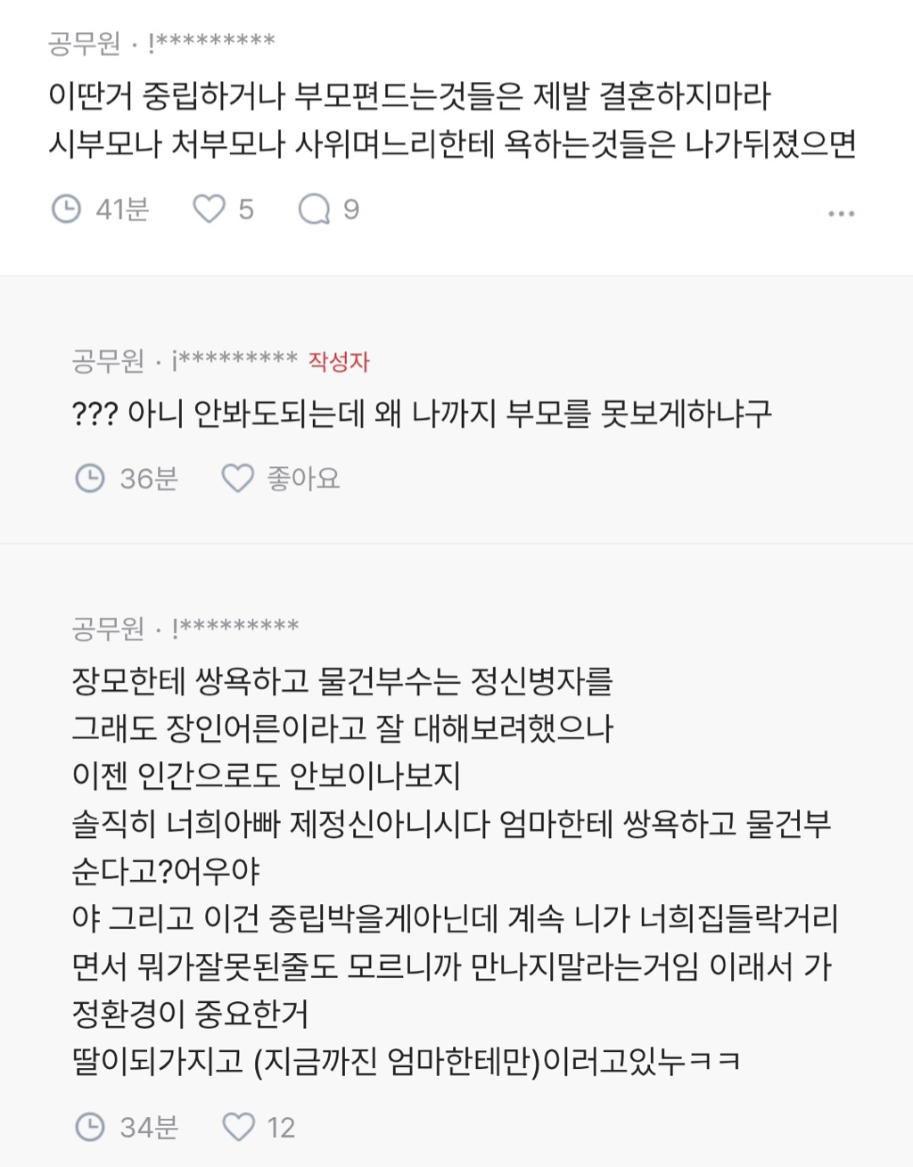 남편과 친정아빠 다툼(긴글주의).blind | 인스티즈