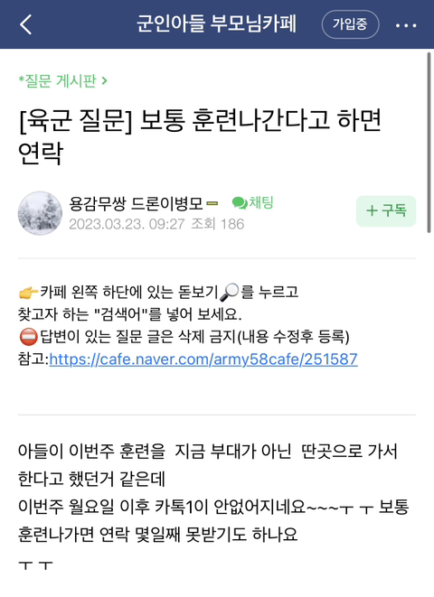 완전 충격적인…..군인 부모님 카페글들 | 인스티즈
