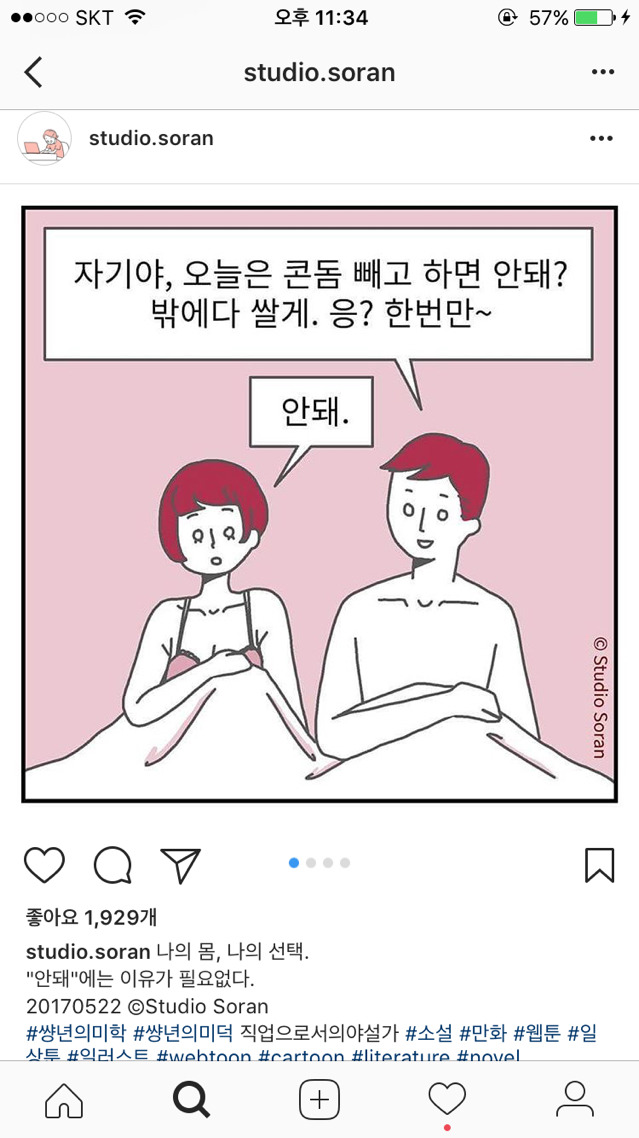 자기야 오늘은 콘돔 빼고 하면 안돼? | 인스티즈