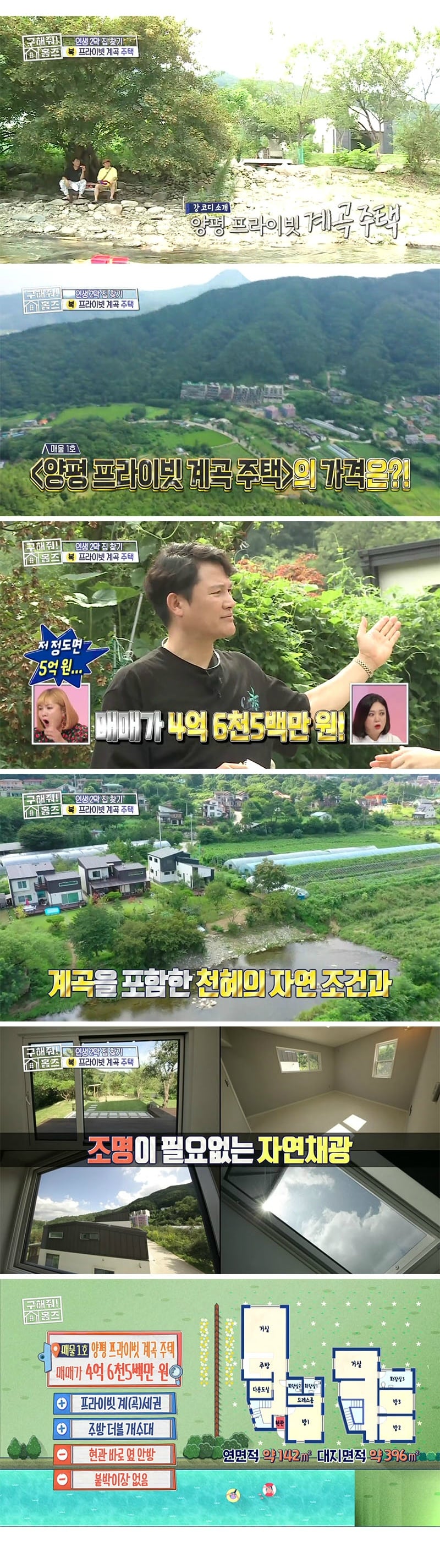[구해줘 홈즈] 경기도 양평 프라이빗 계곡 전원주택 (약 스압) | 인스티즈