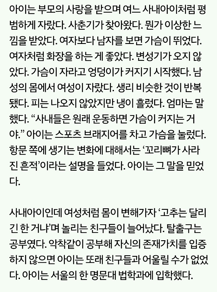 남자였는데…25살, 여성의 성기가 발견됐다 | 인스티즈