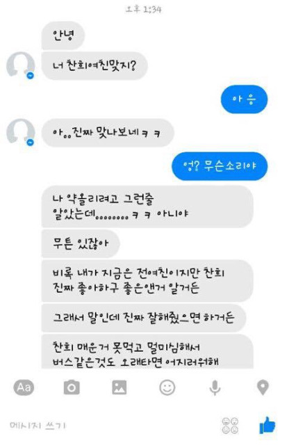 남친 전여친이 페메로 이러는데 | 인스티즈