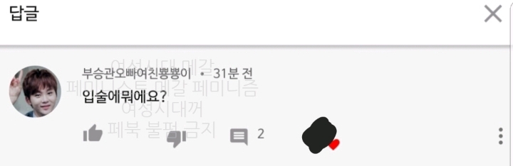 부승관 여자친구 때문에 유튜버 관둔 썰~,, | 인스티즈
