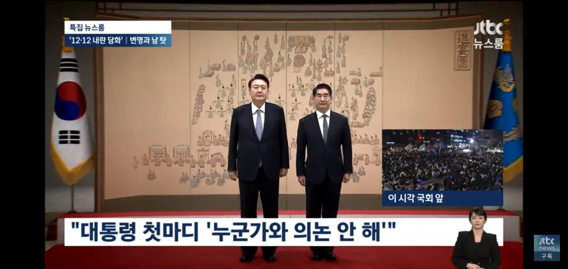오늘 윤석열 담화 발언 반박한 실시간 jtbc ㅋㅋㅋㅋ.jpg | 인스티즈