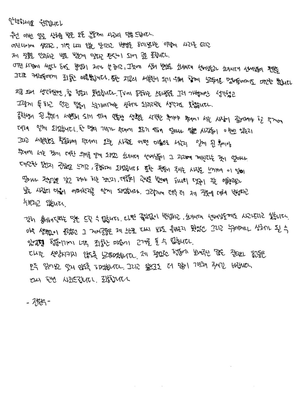 과거에 소녀시대 비하한 세븐틴 원우 사과문 전문.jpg | 인스티즈