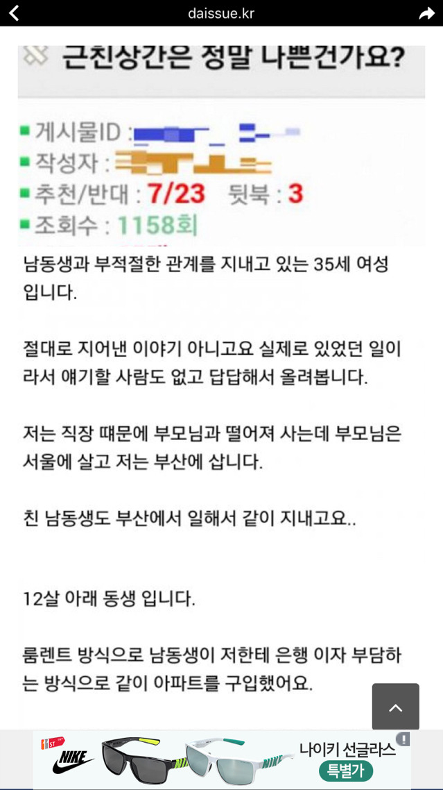 근친상간.jpg | 인스티즈