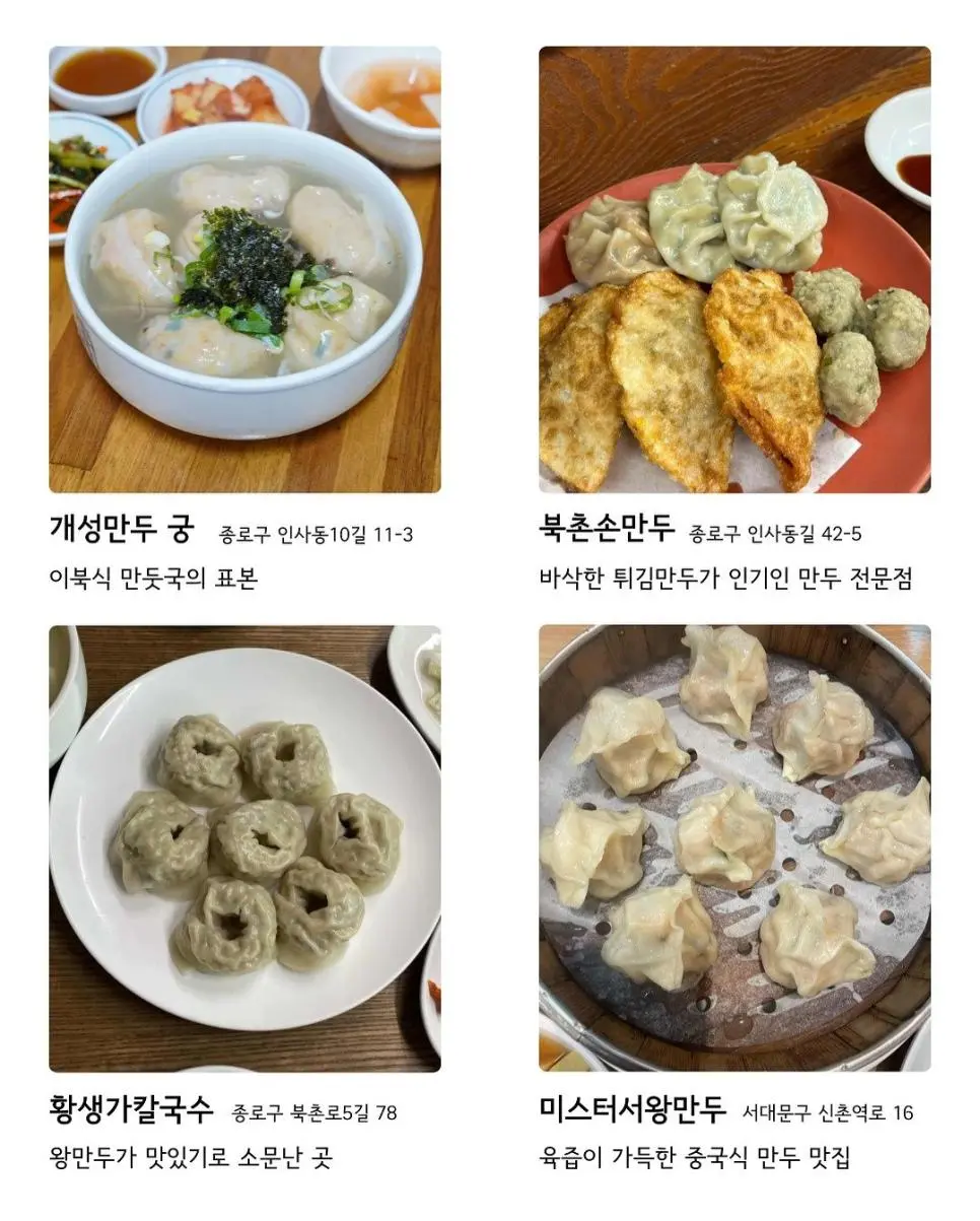 서울 만두 맛집 36곳 | 인스티즈
