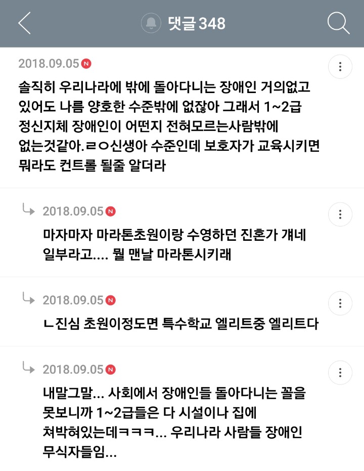 가족 중에 장애인이 있는 여시들의 여시 달글 캡쳐 | 인스티즈