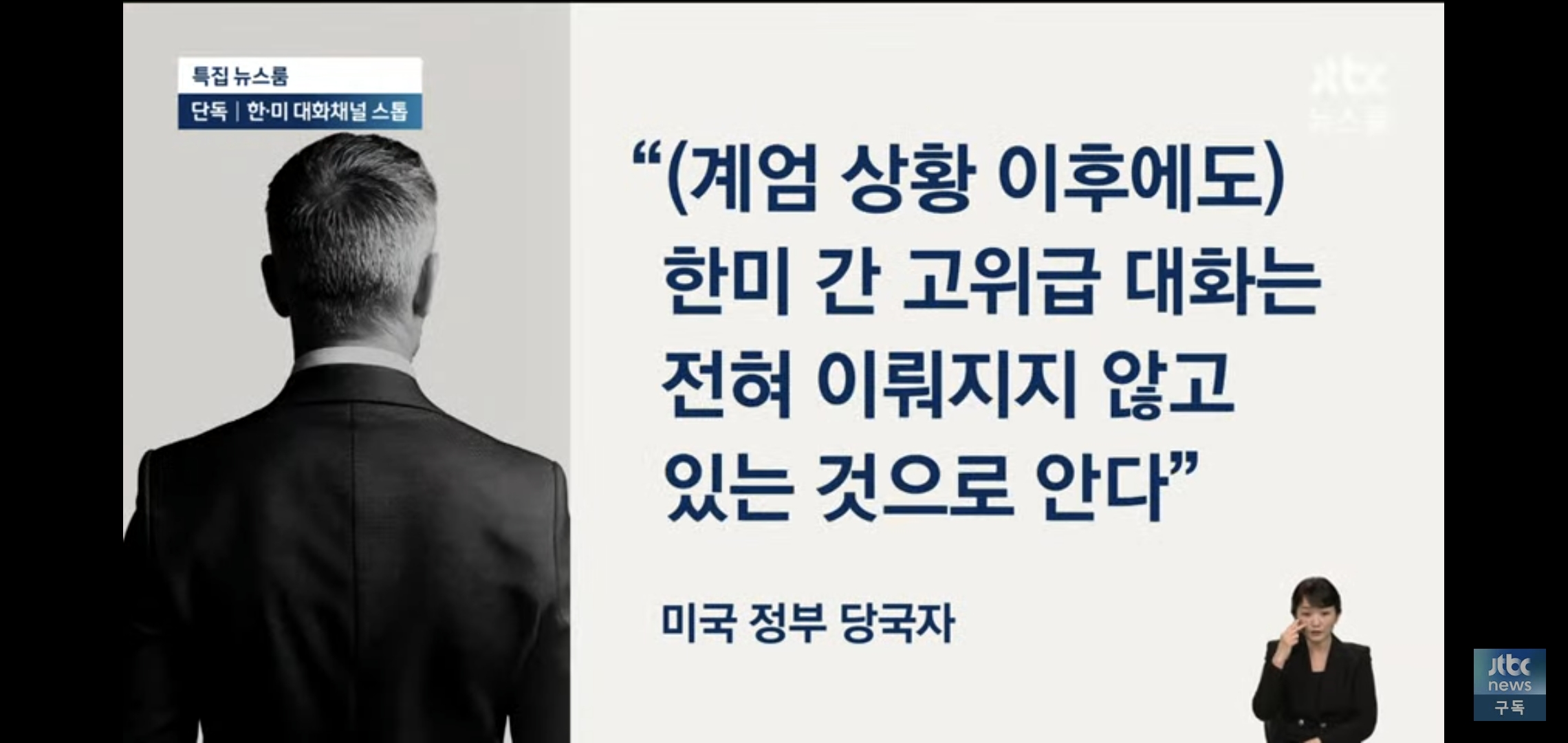 오늘 윤석열 담화 발언 반박한 실시간 jtbc ㅋㅋㅋㅋ.jpg | 인스티즈
