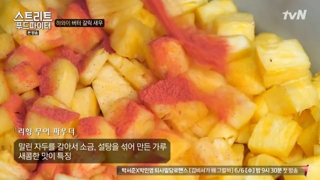[스트리트푸드파이터] 하와이 깍두기 | 인스티즈