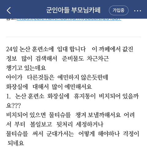 완전 충격적인…..군인 부모님 카페글들 | 인스티즈
