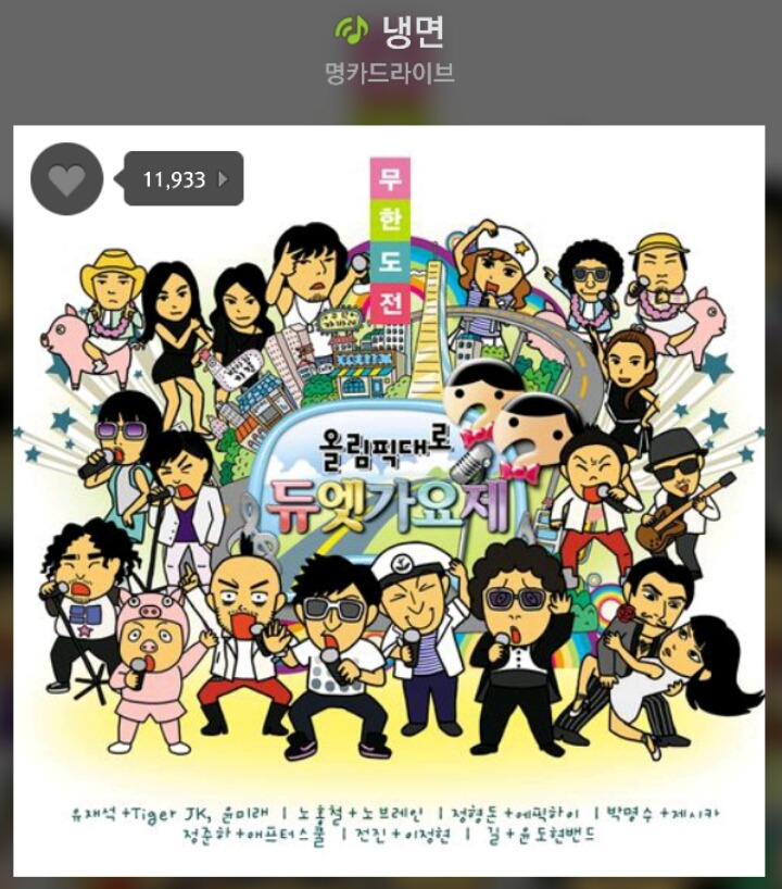 좋았던 무한도전 가요제 노래들 | 인스티즈