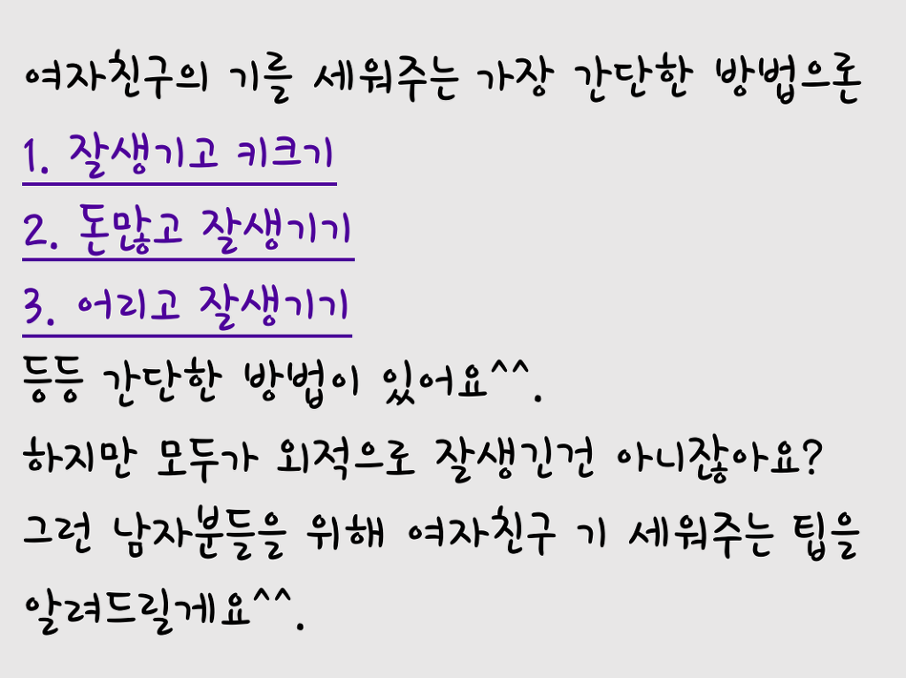 여자친구 기 살려주는 남자 | 인스티즈