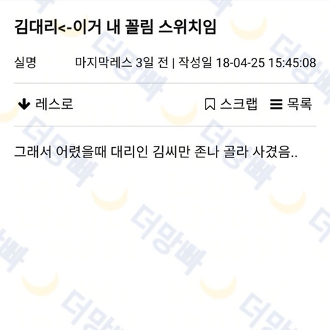 김대리-이거 내 꼴림 스위치임 | 인스티즈