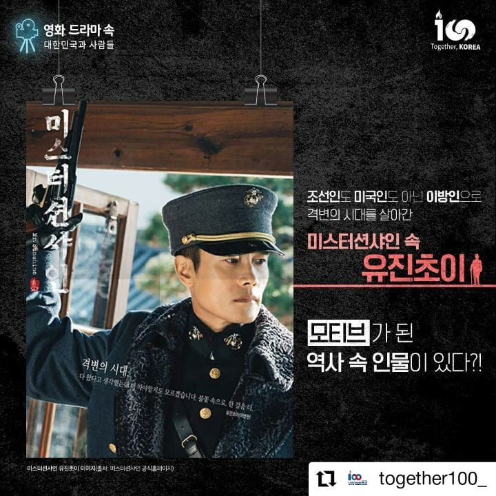 미스터선샤인 속 모티브가 된 인물이 실제로도 있었다?! | 인스티즈