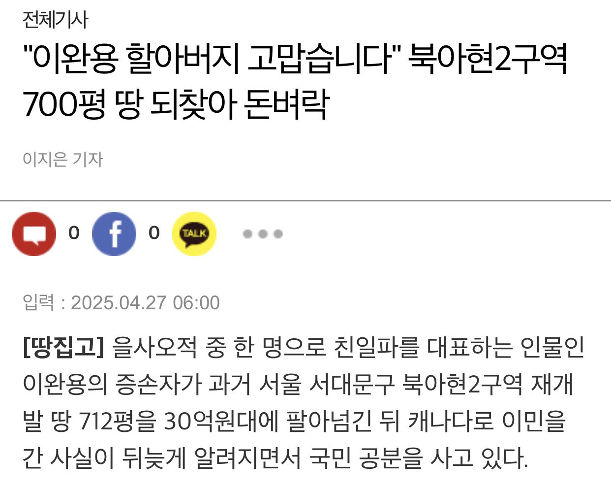 "이완용 할아버지 고맙습니다" 이완용 증손자 돈벼락 | 인스티즈