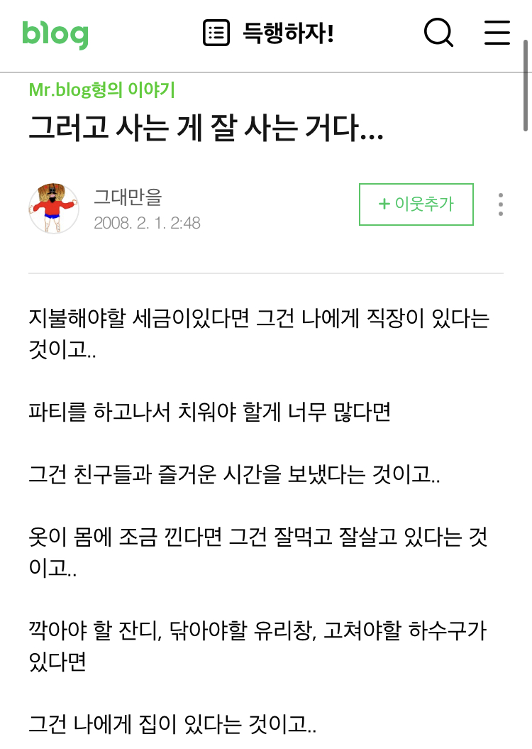 그러고 사는게 잘 사는거다 | 인스티즈