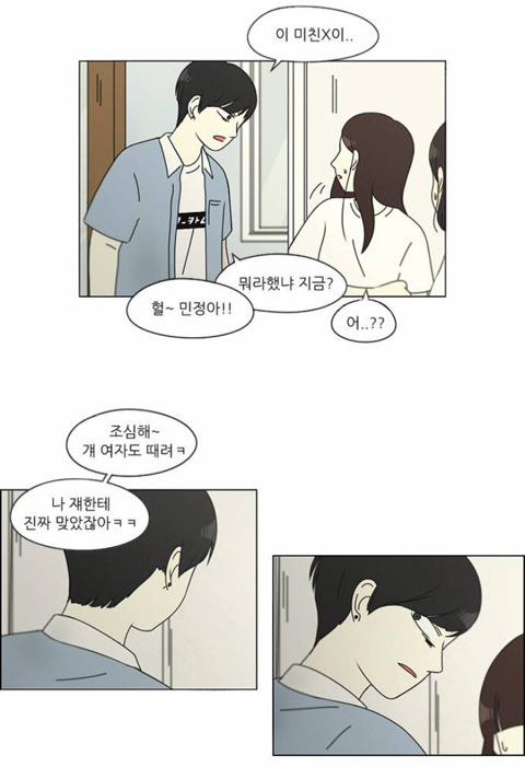 [연애혁명] 이 빼박 일진 미화 웹툰인 이유 | 인스티즈