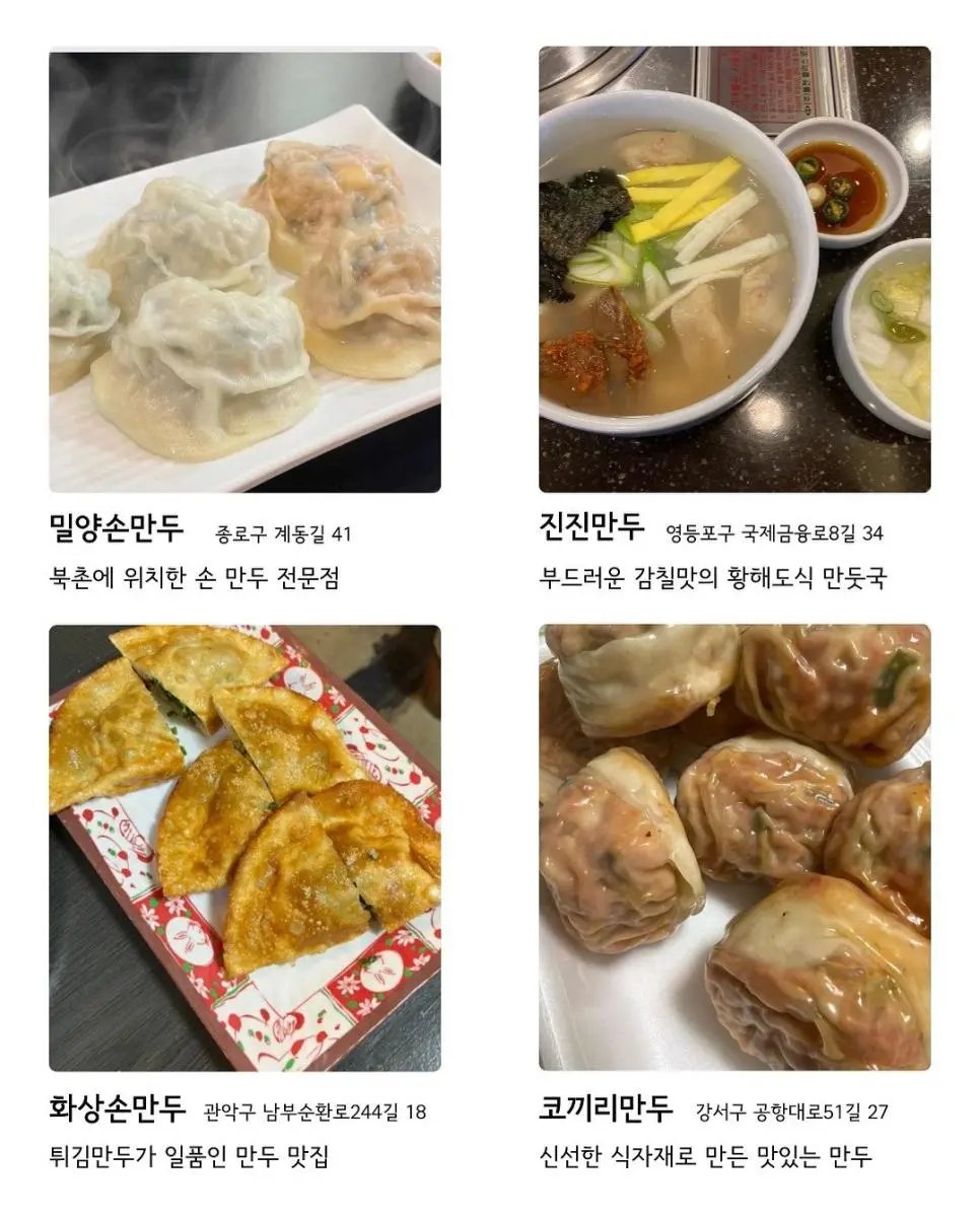 서울 만두 맛집 36곳 | 인스티즈
