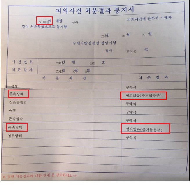 이재선씨는 어머니를 폭행한 적이 없다 | 인스티즈
