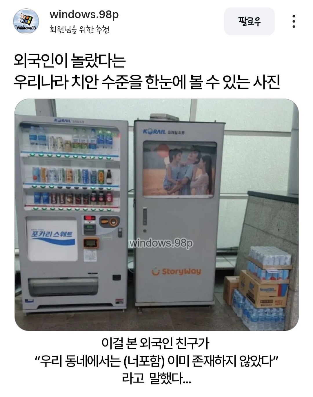 외국인이 놀랐다는 우리나라 치안수준을 설명하는 사진 | 인스티즈