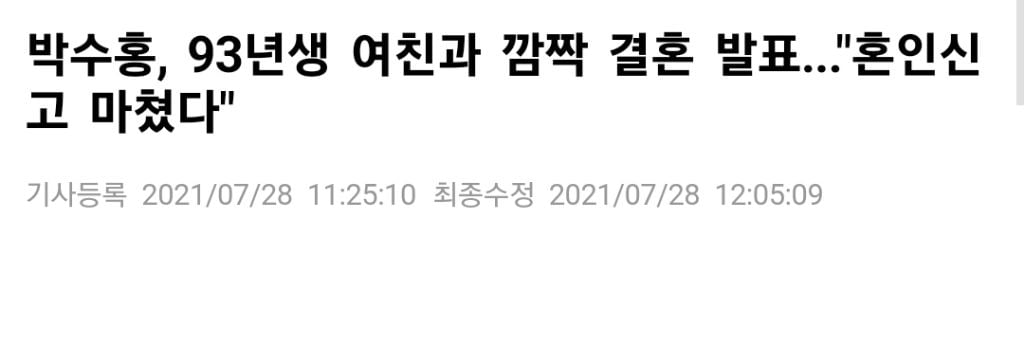 봐도봐도 놀라운 박수홍 부부 나이차이 | 인스티즈