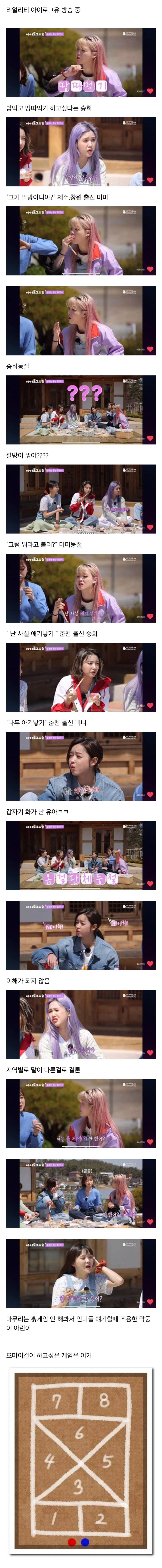 서로 문화충격 받은 오마이걸 | 인스티즈