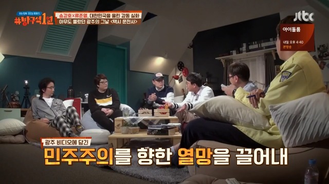 [방구석1열] 1987년 광주가 가장 마지막에 불타오른 이유 | 인스티즈