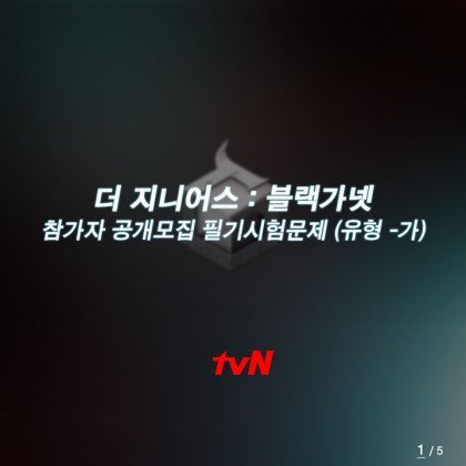 오현민이 5분만에 만점맞은 더 지니어스 필기시험 | 인스티즈