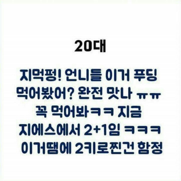 10~50대 연령대별 인터넷 말투 | 인스티즈
