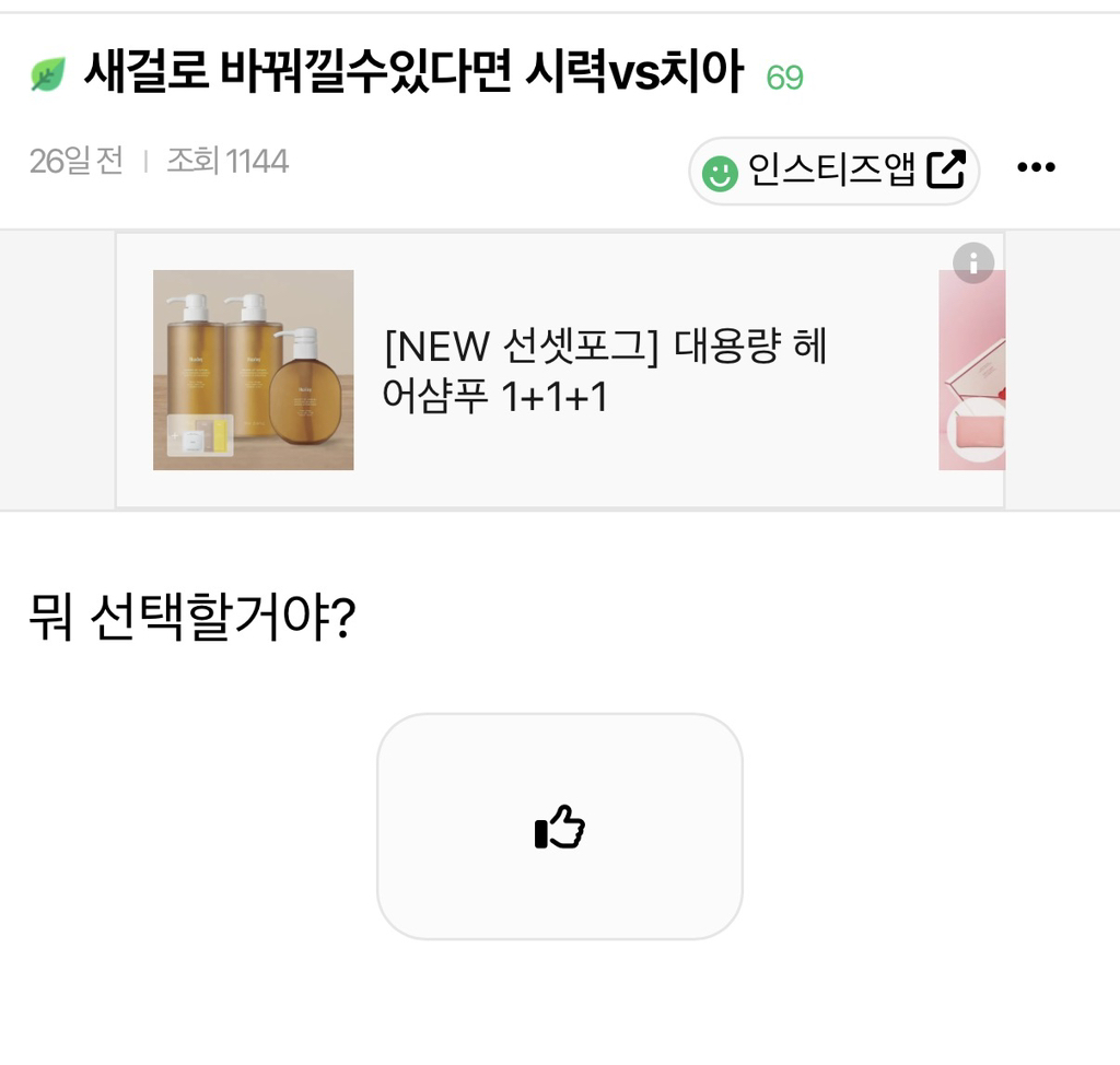 새걸로 바꿔낄수있다면 시력vs치아.jpg | 인스티즈