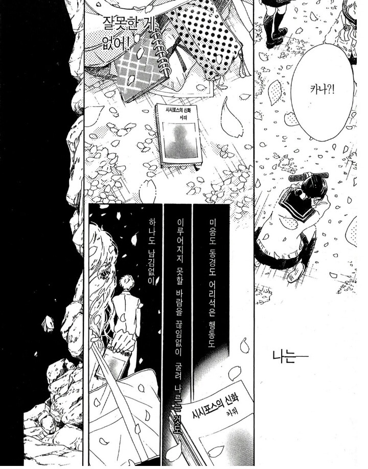 선망과 열등감의 심리를 섬세하게 표현한, 순정만화 '물에 빠진 나이프'의 한 캐릭터 | 인스티즈