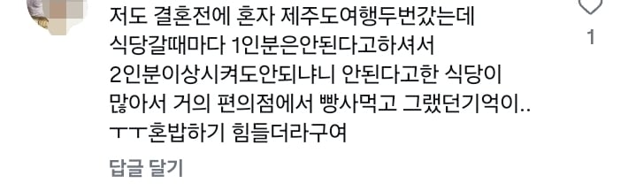 혼자 오면 10인분을 시켜도 안받는다는 제주도 식당 | 인스티즈