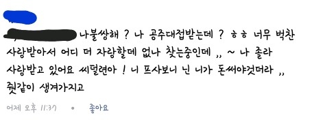 남친에게 공주대접받는다는 흉자를 알아보자 | 인스티즈