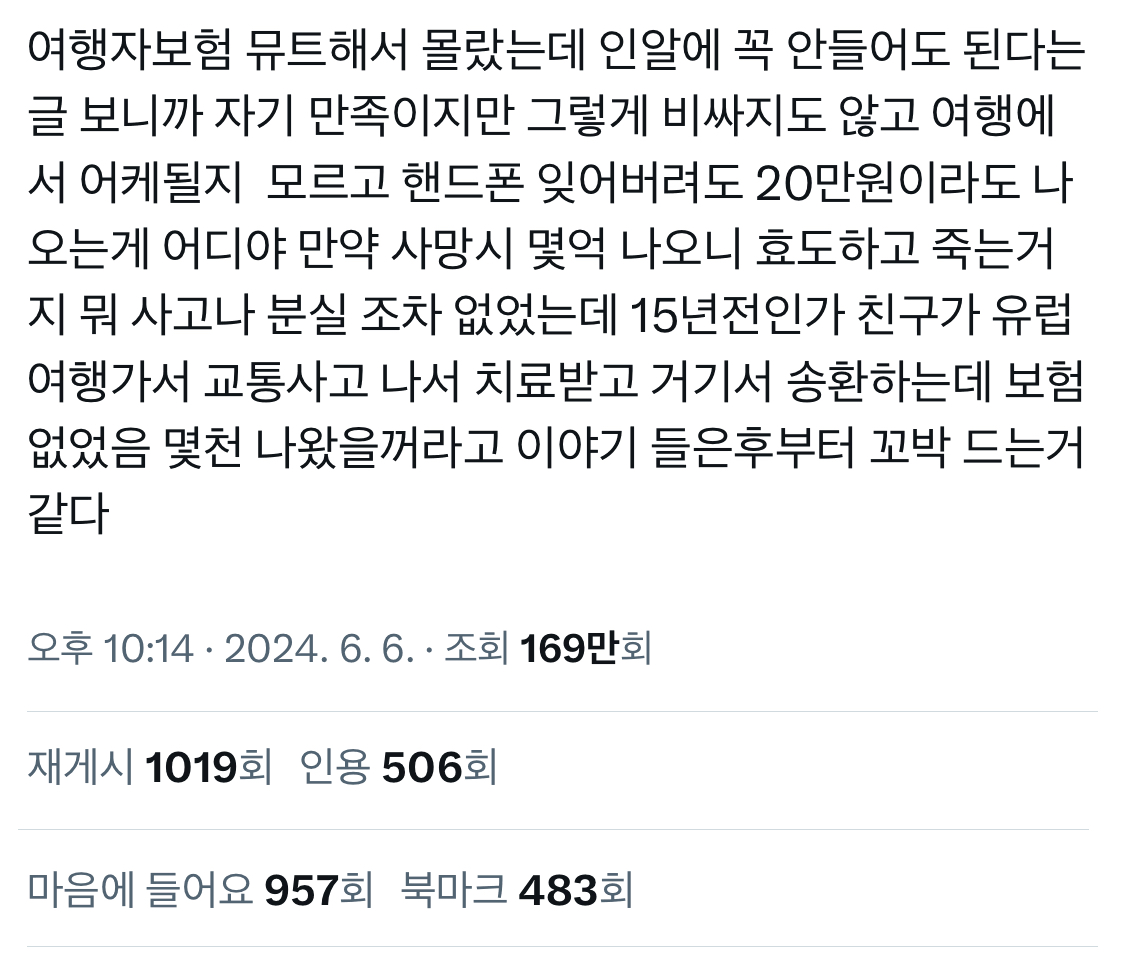 여행자보험 싼거라도 꼭 들자.x | 인스티즈