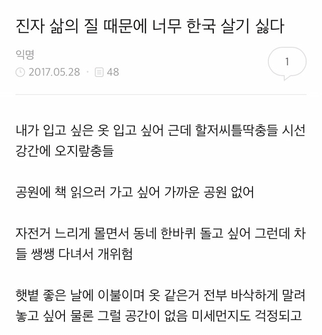 나는 한국이 싫다 | 인스티즈