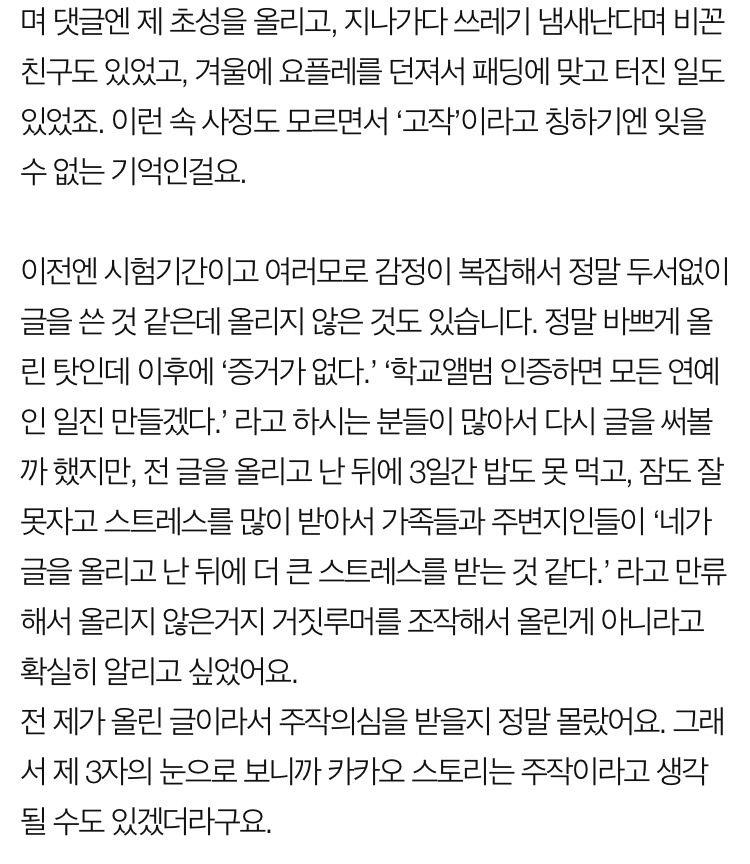 안녕하세요. 아이돌학교 이채영 학교폭력 피해자 본인입니다 | 인스티즈