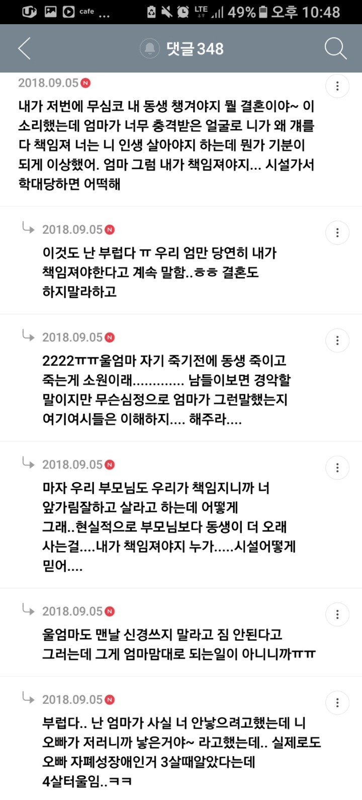 가족 중에 장애인이 있는 여시들의 여시 달글 캡쳐 | 인스티즈