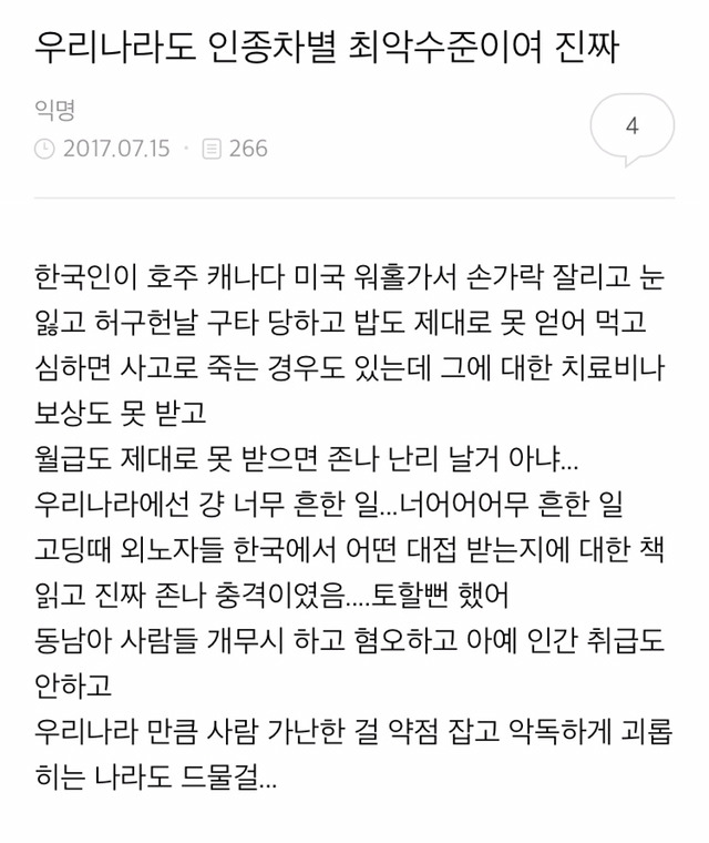 나는 한국이 싫다 | 인스티즈
