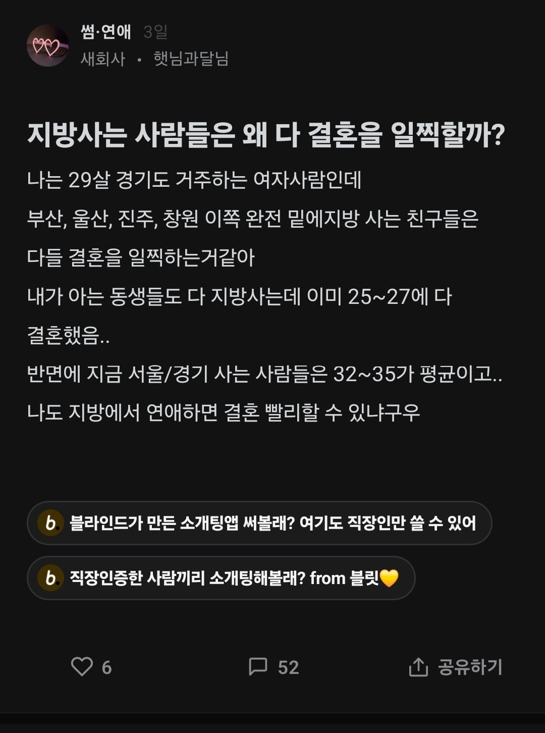 지방 사람들은 왜 다 결혼을 일찍할까?.blind | 인스티즈