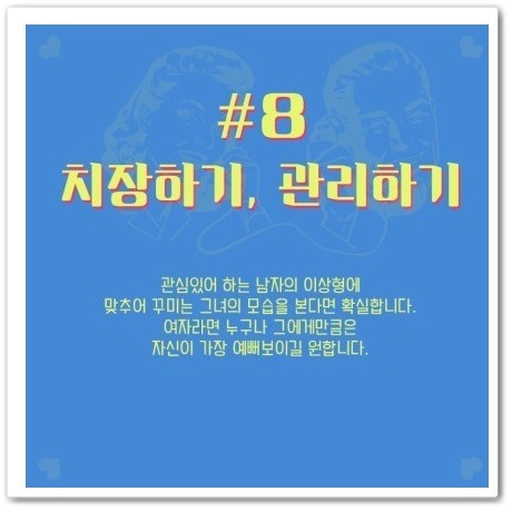 여자가 관심있는 남자한테 하는행동.jpg | 인스티즈