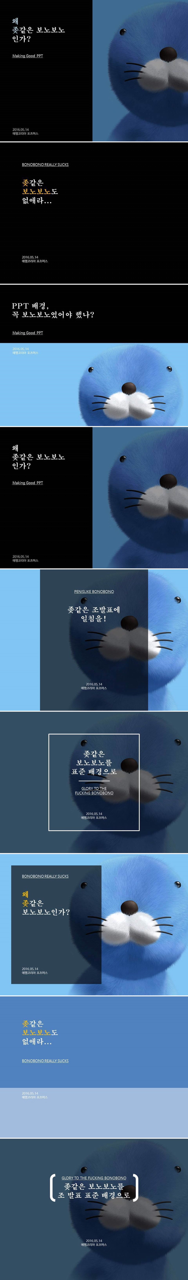 PPT 팁을 실제로 적용해보았다 (Feat.보노보노) | 인스티즈