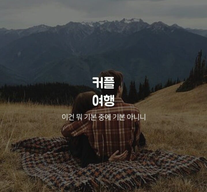 남자들이 여친 생기면 해보고 싶다는 여친로망♡ | 인스티즈