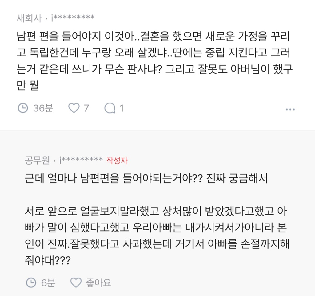 남편과 친정아빠 다툼(긴글주의).blind | 인스티즈