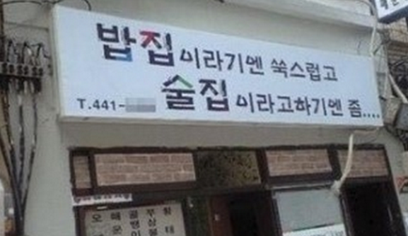 빵 터지는 가게 이름 1~3탄 | 인스티즈