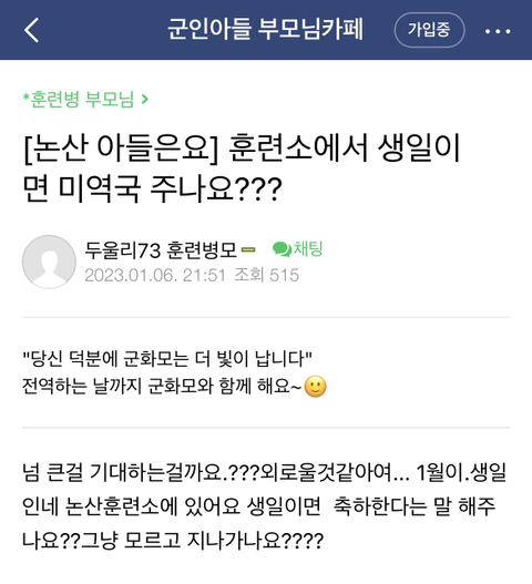 완전 충격적인…..군인 부모님 카페글들 | 인스티즈