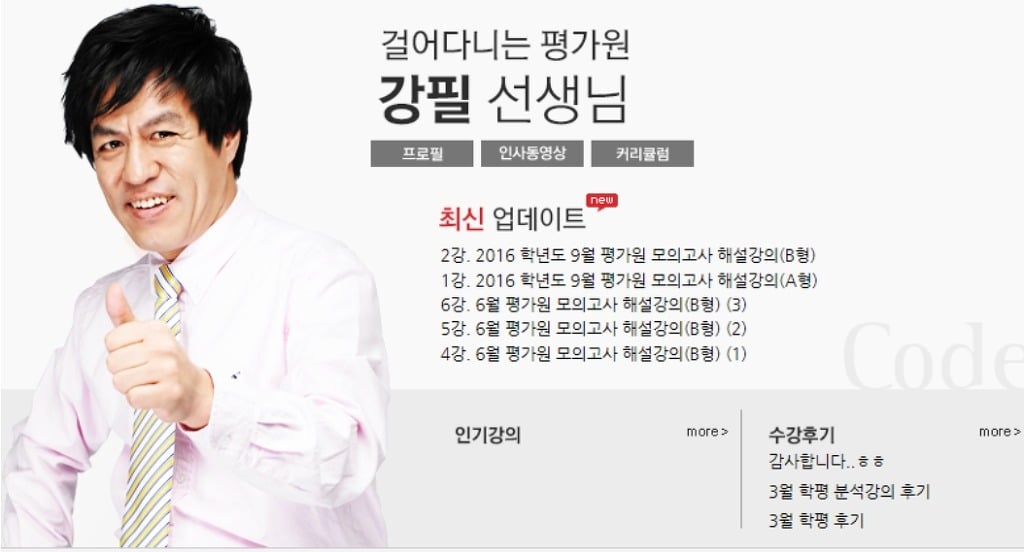 개인적인 수능 수학 우리나라 최고의 강사.jpg | 인스티즈