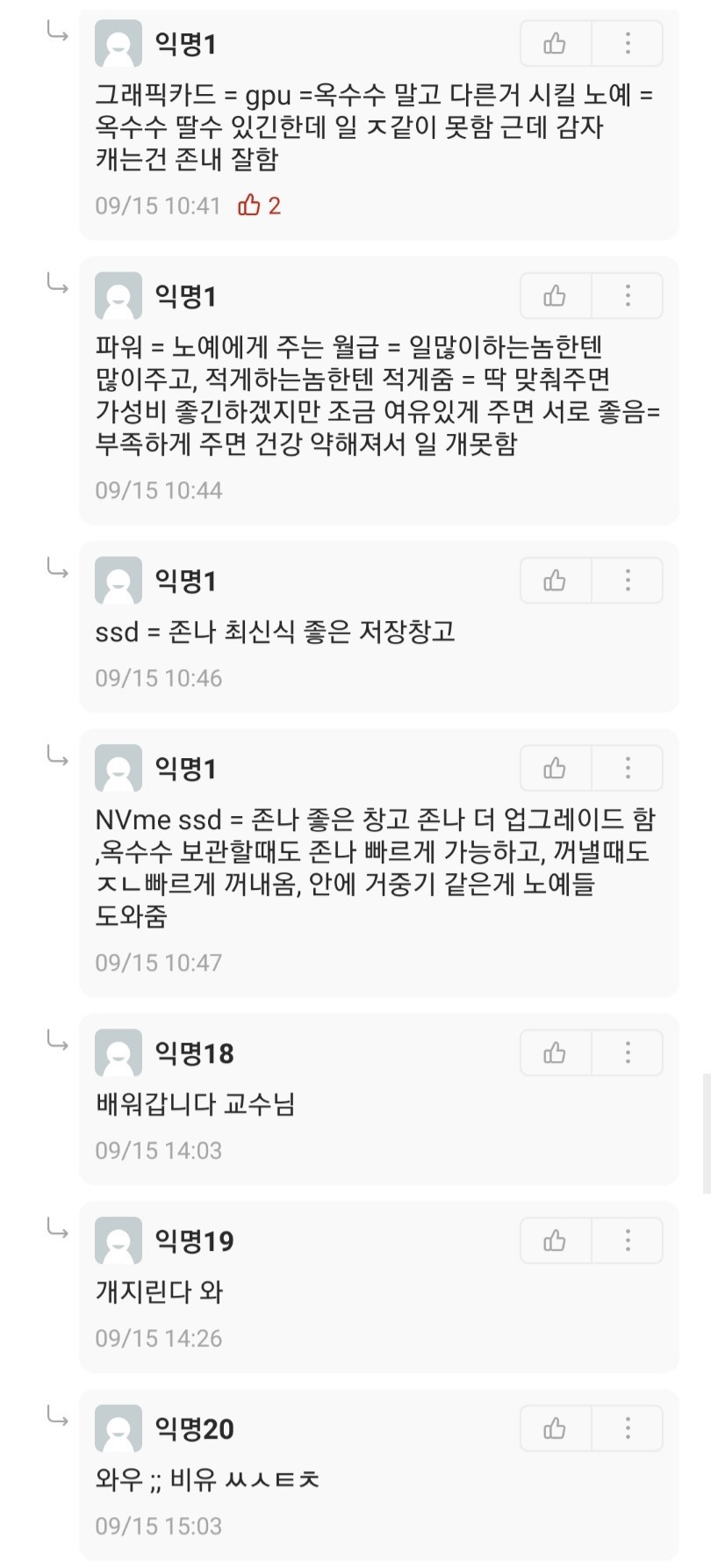 컴알못도 단번에 이해하는 노예 비유법.jpg | 인스티즈