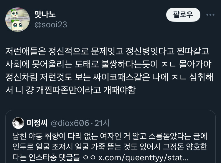 남친 야동 취향이 다리 없는 여자인 거 알고 소름돋았다는 글에 인두로 얼굴 조지고 뜯는 것도 있어서 그정돈 양호하다는 인스타 댓글ㅇㅇ | 인스티즈