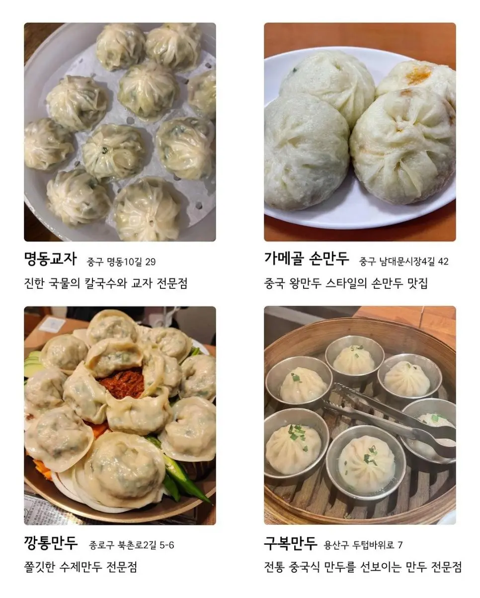 서울 만두 맛집 36곳 | 인스티즈
